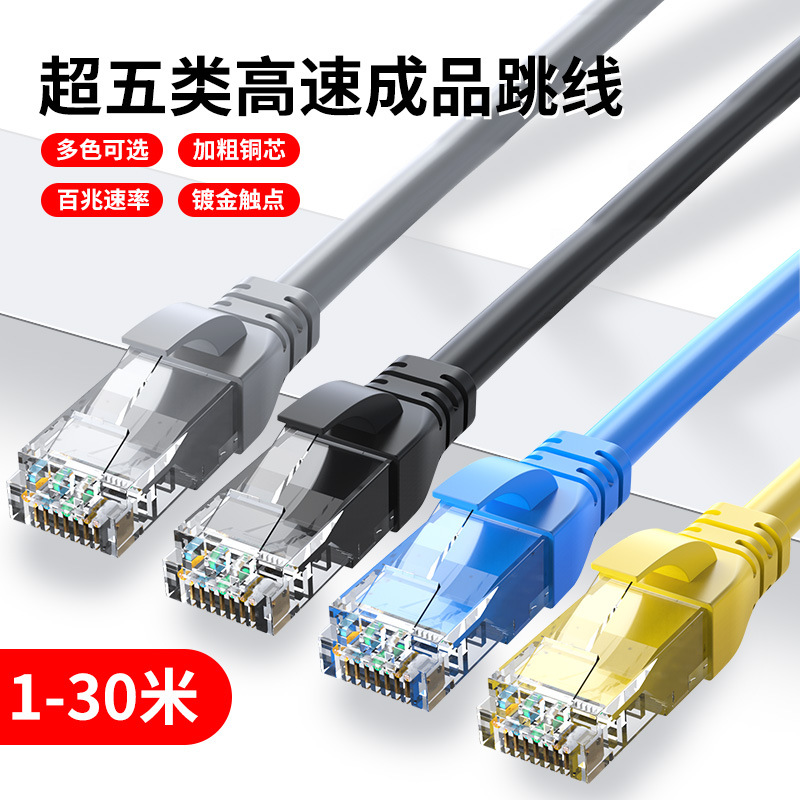 超五类非屏蔽电脑跳线rj45无氧铜成品网线 百兆CAT5E双绞网络跳线