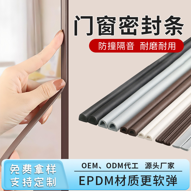 门框密封条门缝关不紧I型-D型-E型门底缝隙挡风条 EPDM橡胶条