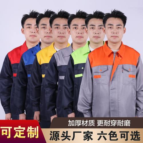 四季通用劳保工作服工人汽修厂服耐磨耐脏工装防烫透气速干劳保服