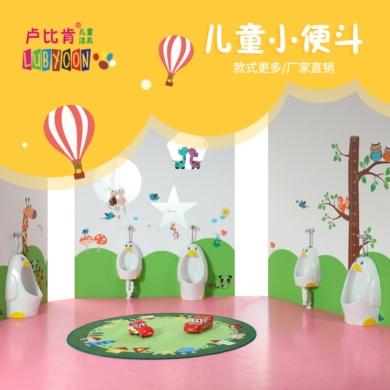 儿童彩色陶瓷挂墙小便斗