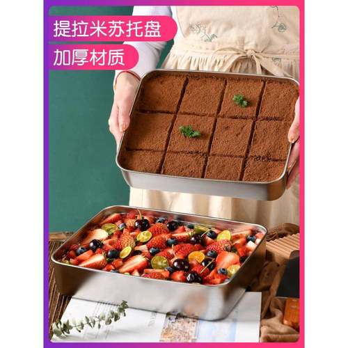 提拉米苏盒子专用托盘冰粉模具容器皿不锈钢烤盘子平底网红长方形