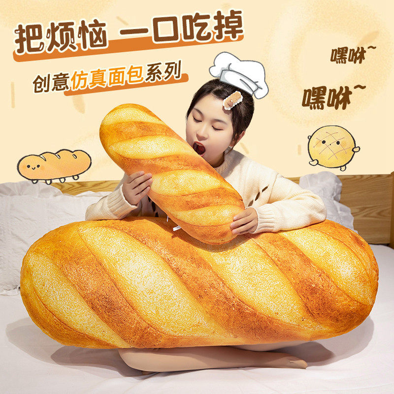 创意仿真面包抱枕毛绒玩具创意床上睡觉夹腿长抱枕办公室零食抱枕