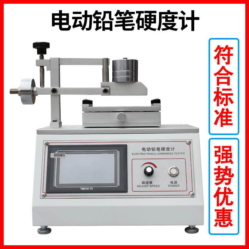 台式电动铅笔硬度计油漆涂层硬度测试仪涂膜层表面硬度划痕检测仪