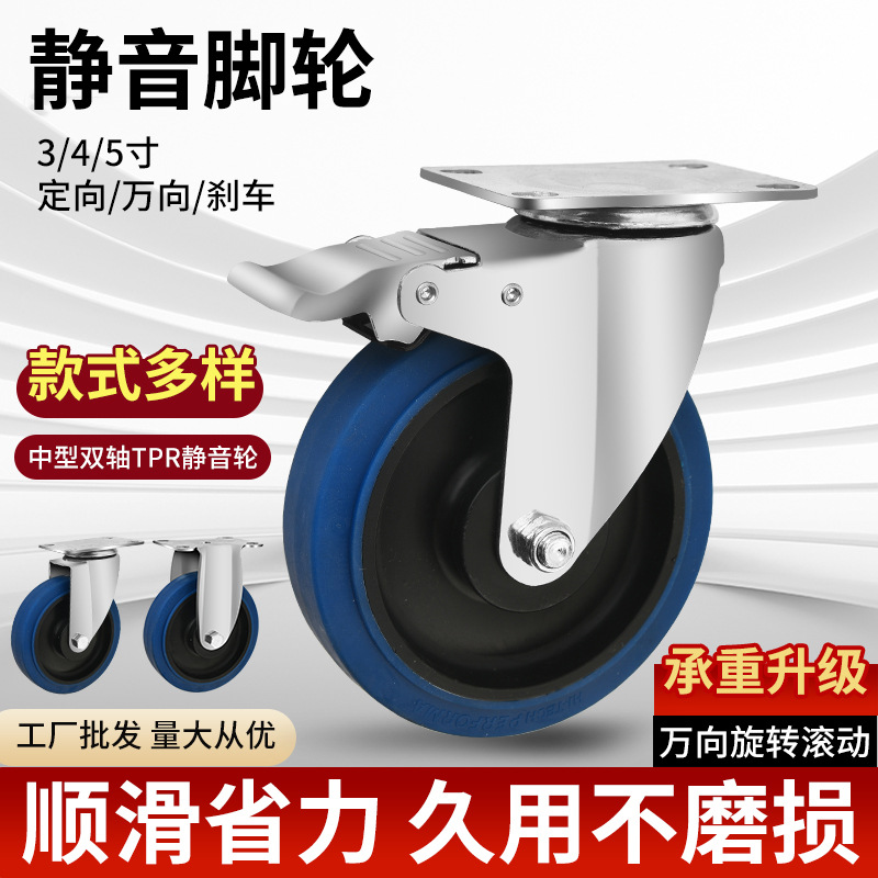 中型脚轮蓝色tpr万向轮带刹车3寸4寸5寸橡胶静音货架平板车滚轮子