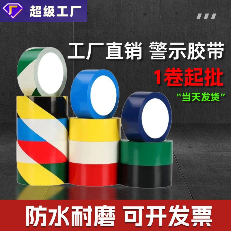 警示胶带黑黄斑马线隔离警戒线贴地板地面标示消防划线警示语贴纸