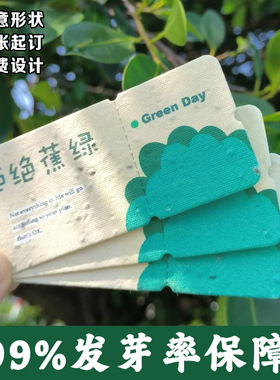 种子纸环保婚礼设计邀请函入场券特种门票再生纸可发芽抽奖券卡片