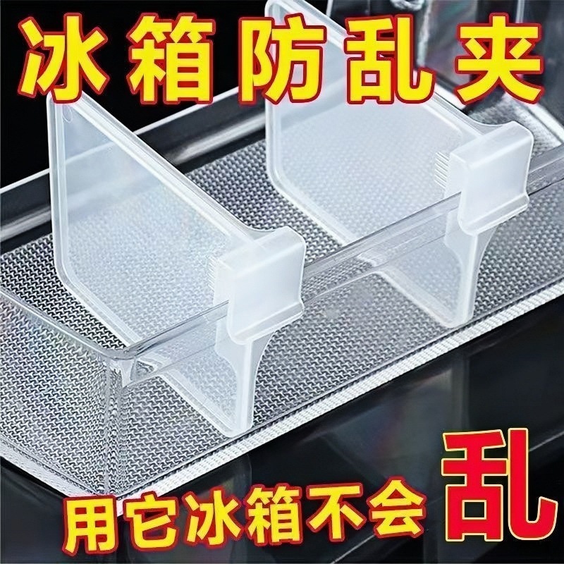 冰箱分隔夹小分隔板侧门置物架侧收纳多功能分割分格夹子隔层卡扣