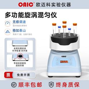 迷你混匀仪漩涡振荡器多功能实验室涡旋混匀器混合器震荡器涡旋仪