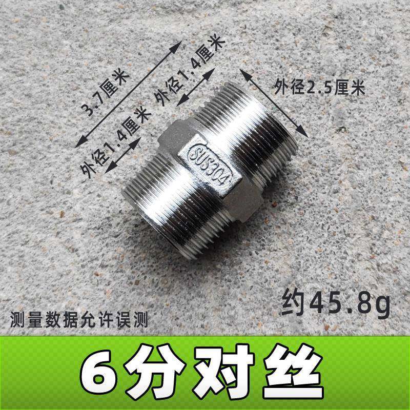 六分对丝双外丝不锈钢粗管软管加长接头25螺纹延长智能马桶上水管