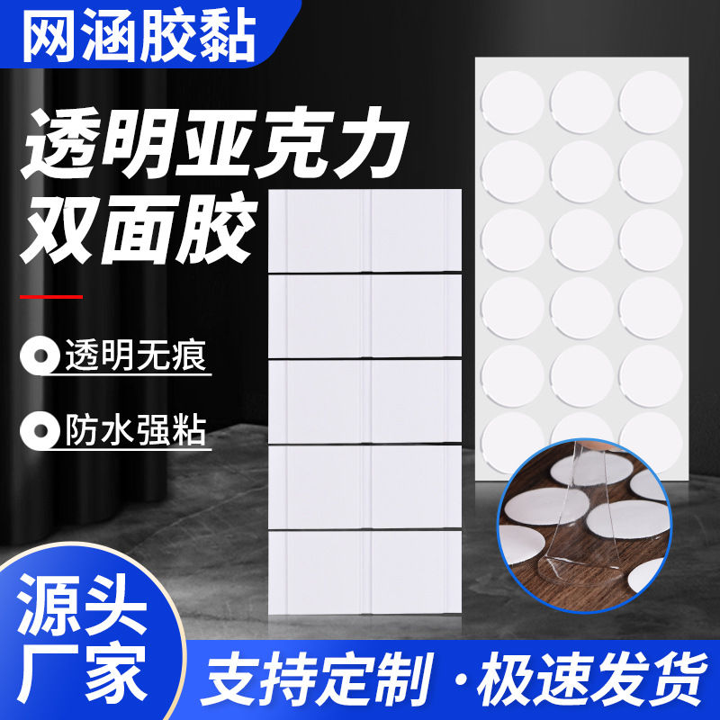 透明亚克力双面胶浴室挂钩车用摆件固定高粘度无痕纳米双面胶