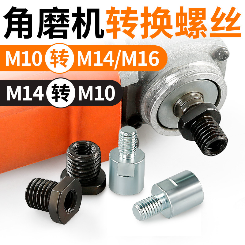 100型角磨机改装转接头M10转M14外牙M16牙螺纹转换磨光机配件大全