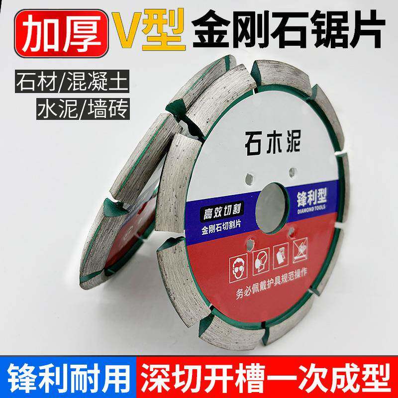 尖V型切割片100角磨机加厚金刚石锯片石材混凝土地坪开 槽铲片斜