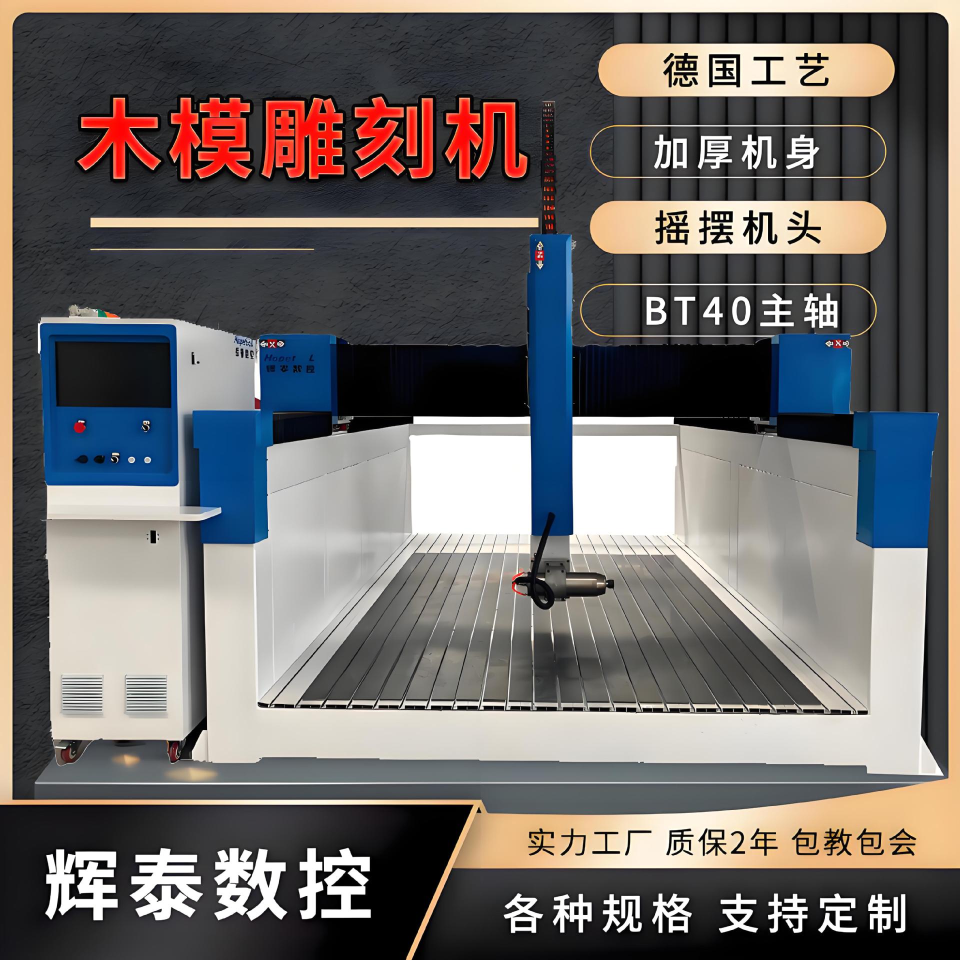 辉泰摇摆头木模雕刻机铝模雕刻机石膏四轴雕刻机雕塑铸造木模机
