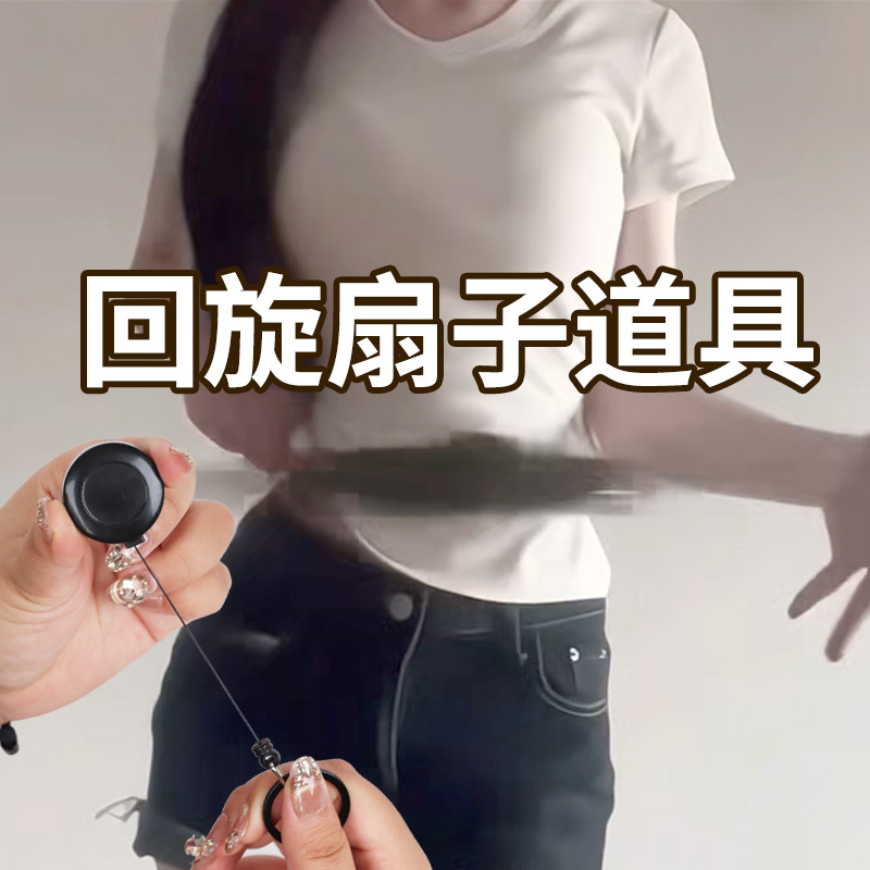 扇子回旋器cos道具魔术表演小道具玩具个性聚会表演回旋扇伸缩扣