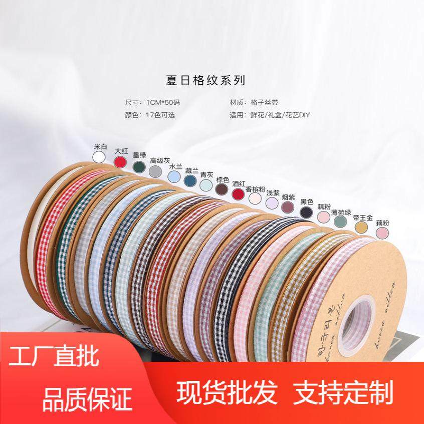 1CM格子彩带手工DIY发饰材料鲜花礼品礼物包装蝴蝶结花艺花束丝带,节庆用品/礼品,交车蝴蝶结,淘宝优惠券,粉丝福利购,淘宝优惠卷
