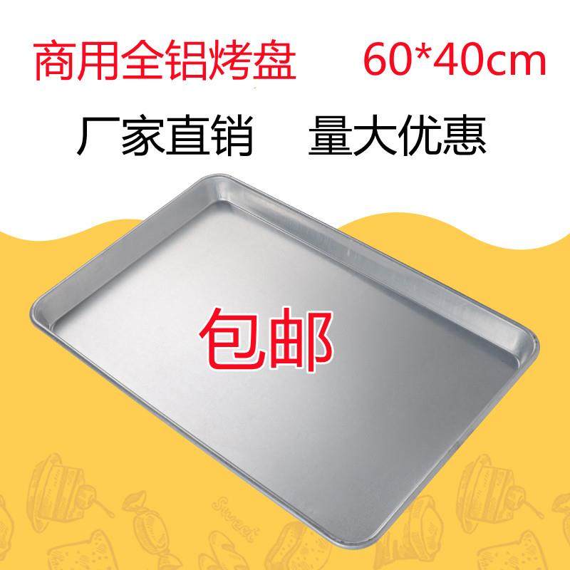 商用烤箱铝烤盘长方形60*40烘焙烤盘模具披萨铝烤盘面包蛋糕托盘