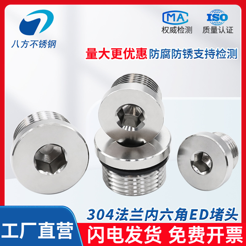 304不锈钢内六角油塞带ED圈