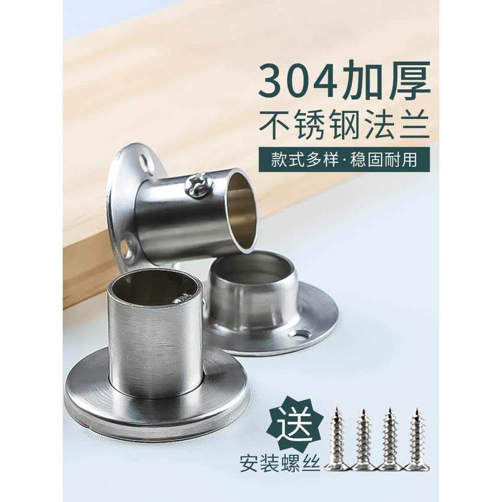 不锈钢304圆管法兰座衣柜挂衣杆固定毛巾杆底座衣通衣杆固定卡扣
