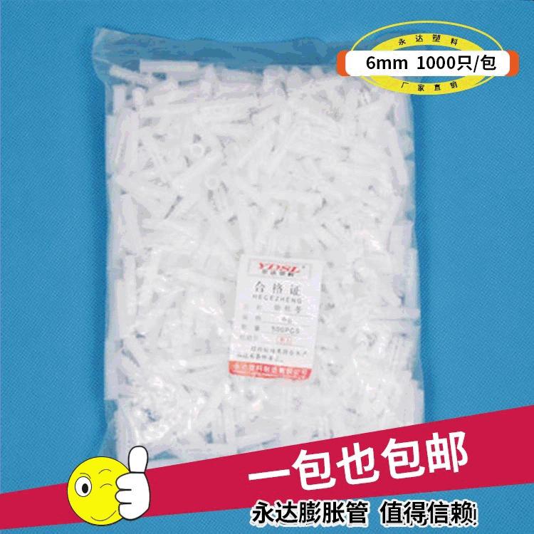 永达圆形塑料膨胀6MM小黄鱼膨胀螺丝 装修用方形尼龙自攻膨胀管