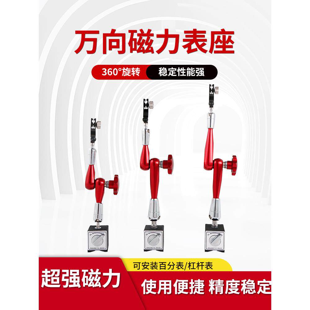 倾角计磁力计底座千分尺支架校准仪表座万向仪表座磁力固定座支架