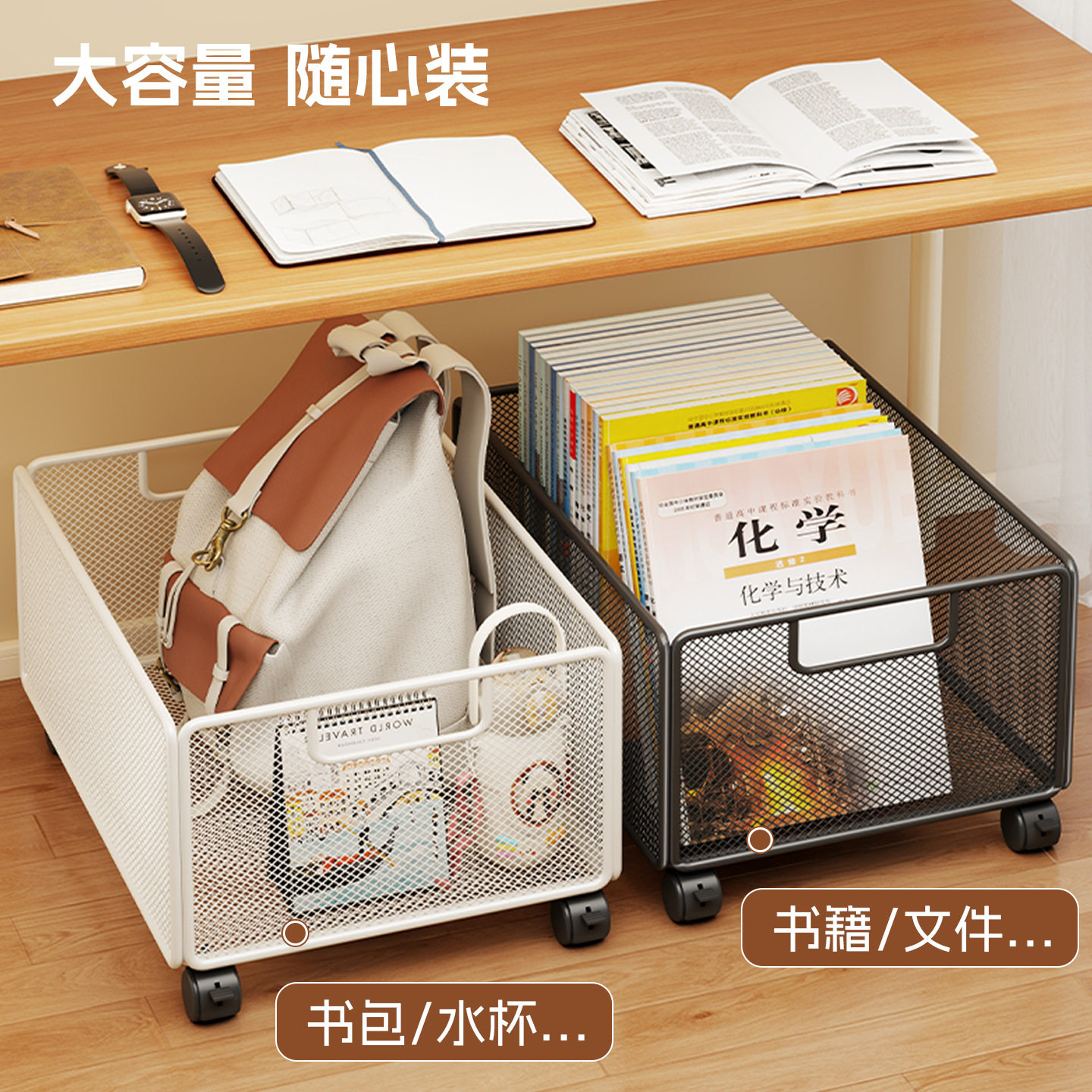 桌下书包置物架书架书本收纳筐箱可移动书本放置办公室小推车,收纳整理,书桌收纳置物架,淘宝优惠券,粉丝福利购,淘宝优惠卷