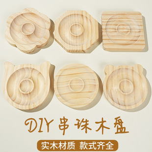 珠宝展示盘拼装 松木首饰盘榉木手链盘手工珠子收纳盘手链托盘串珠