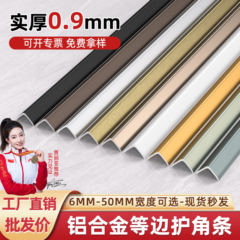 墙板护角铝合金收边条瓷砖L型直角墙角阳角条装饰线条金属收口条