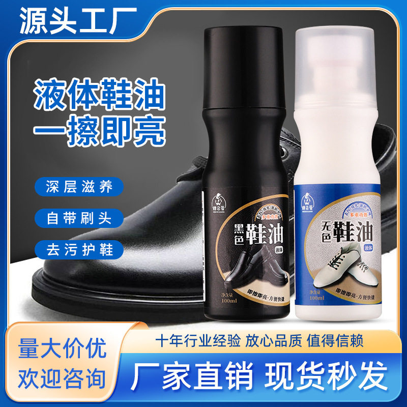 液体鞋油黑色皮鞋油鞋刷海绵头擦鞋用品皮革保养油去污剂