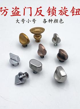 防盗门锁旋钮 反锁 塑料金属旋钮实木覆合门锁配件进户门大门配件