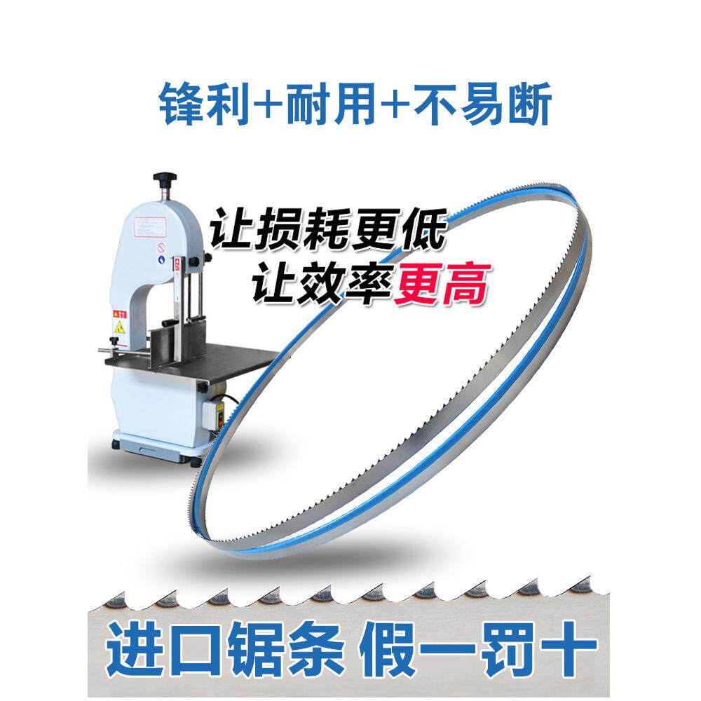 切骨机锯条1650进口锯片电锯骨机刀片210割骨头冻肉机QG250型据条