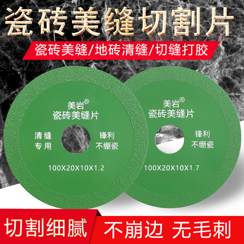 瓷砖美缝切割片水泥瓷砖清缝开缝锯片清缝工具金刚石工具