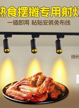 射灯店铺商用夜市摆摊熟食店卤肉黄色暖光轨道射灯食品打光照菜灯