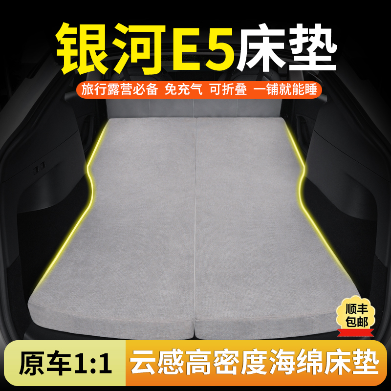 吉利银河E5专用汽车海绵床垫后排睡觉神器折叠露营车载旅行床垫子