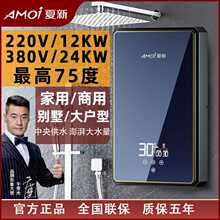 夏新高温浴缸泡澡商用家用厨房洗碗过水热380V即热式三相电热水器