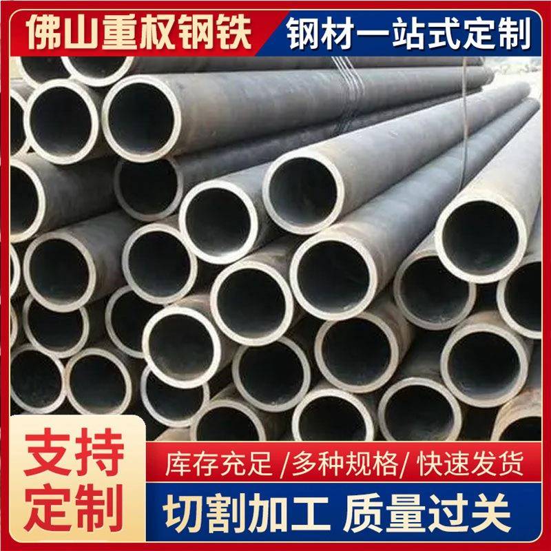 广东佛山厂家现货壁无缝圆管大口径冷拔无缝圆管可加工切割