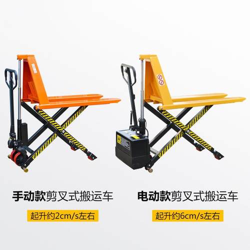 好拉MD-H10电高行程叉车手动剪式液压升高搬运车剪刀叉车