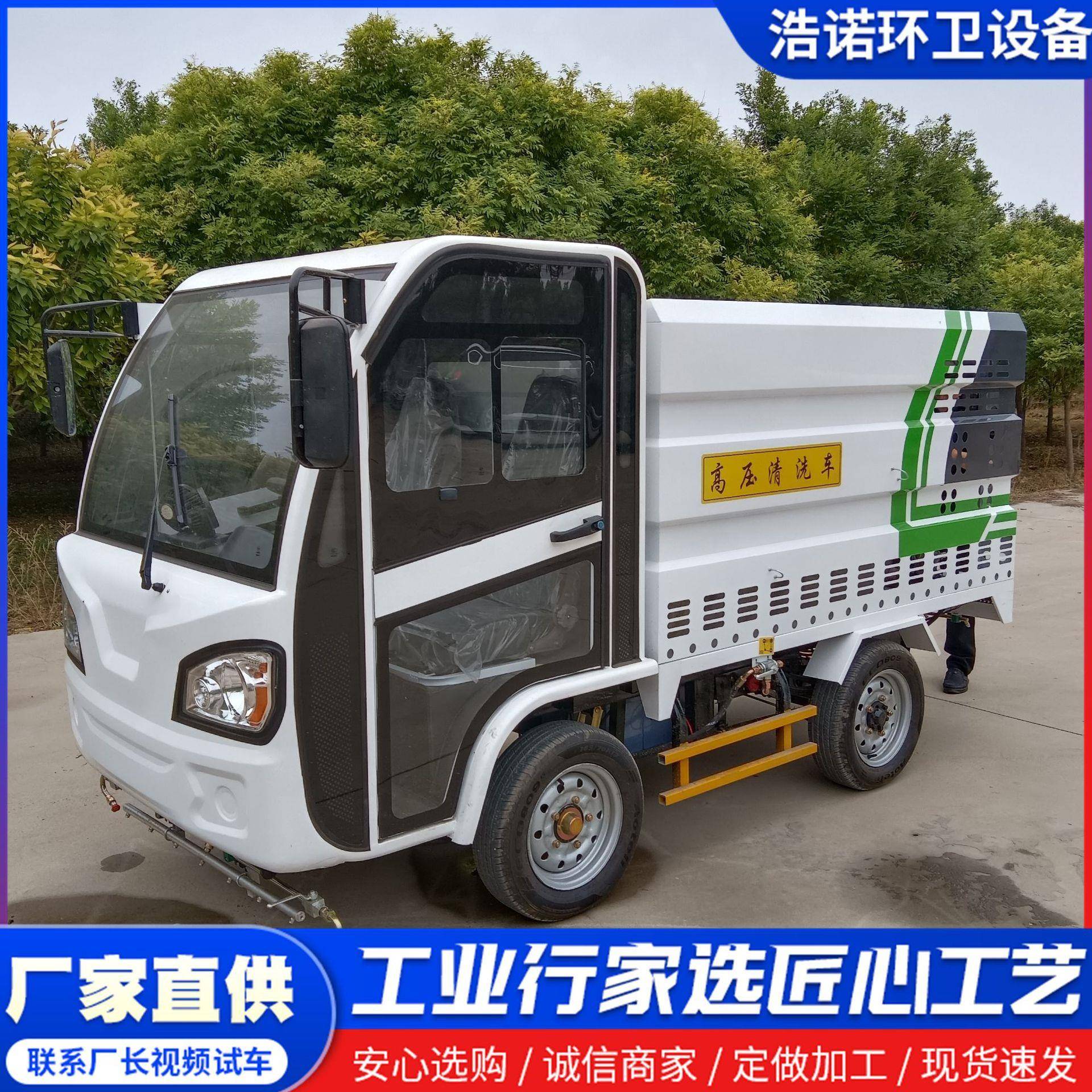 物业道路电动高压清洗车小型四轮高压冲洗车新能源高压清洗车