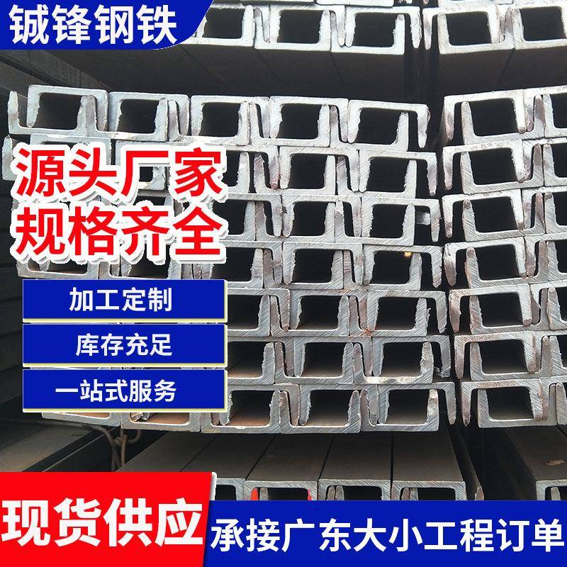 佛山钢材黑槽钢q235b建筑钢结构u型钢预埋槽钢6-12米广东槽钢
