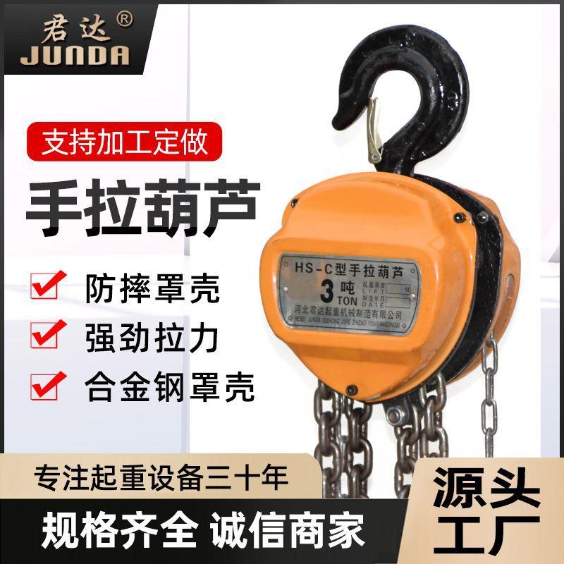 厂家HSC1T*6M手拉葫芦手动吊葫芦便携式小型家用倒链起重葫芦