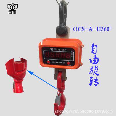 优选百鹰OCS-A360度旋转电子吊秤行车秤工业2T3T5T10T15吨挂钩秤