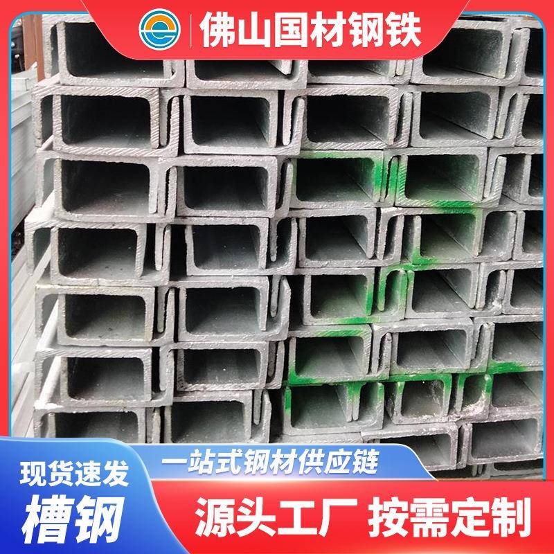 佛山Q235u型铁槽钢国标14号槽钢6米250*80*9加工切割黑料槽钢