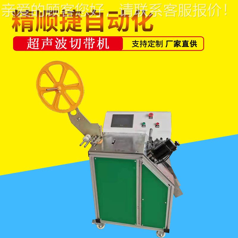 超声波切机带机 JSJ-QDJ8自动织裁带切全 可切魔术贴燕尾丝带斜角