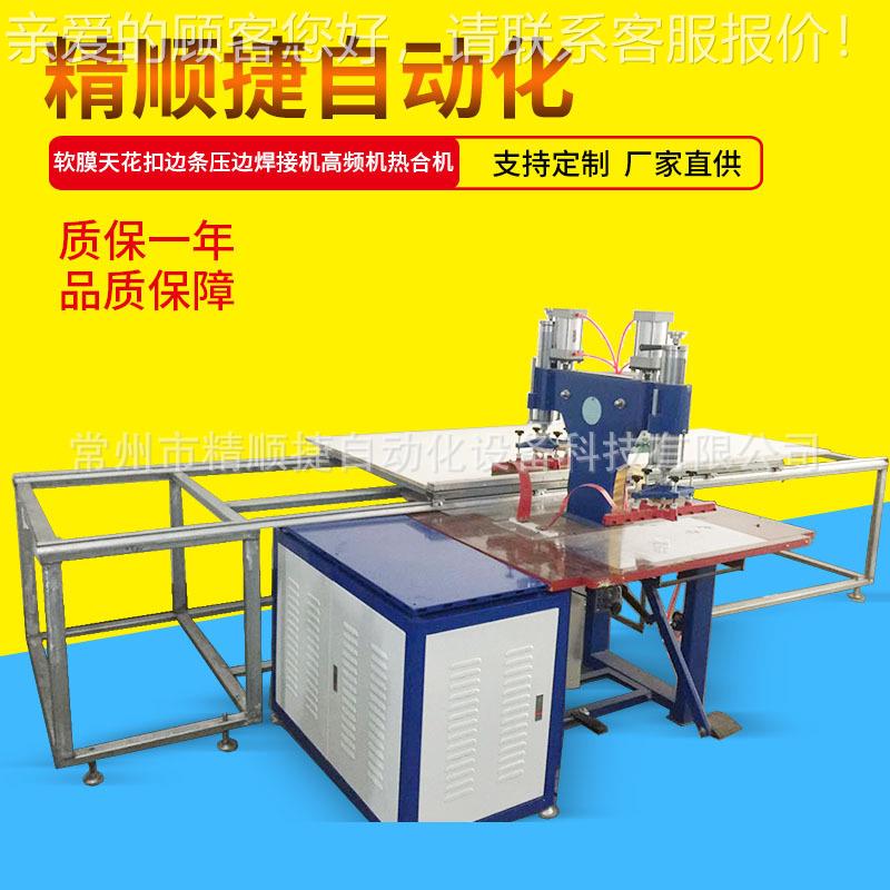 软膜天花扣边厂条压热边机机 高频焊JSJ5-K2接 软膜合机家 售后有