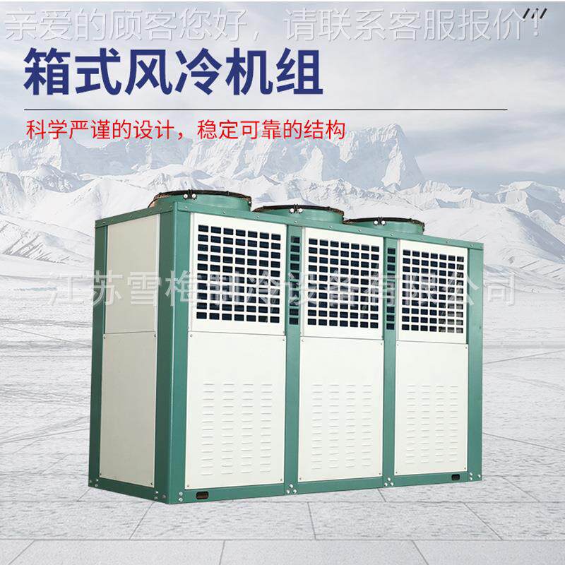 箱式半封闭中活活塞式压塞风冷机组冷库风冷箱式机组高 低温