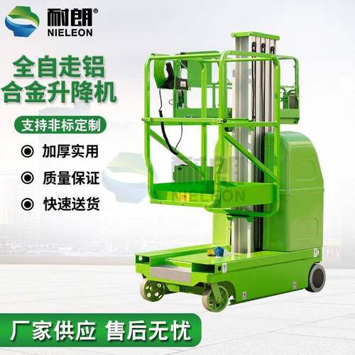 厂家高空作业全自走铝合金单柱升降机多柱铝合金升降平台升降车
