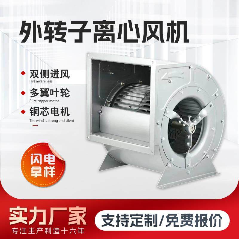 外转子风机多翼式双进风DKT外转子离心大功率空调风机蜗牛排风机