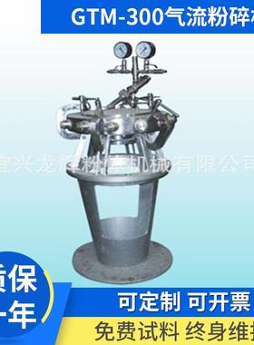 GT-300气流粉碎机超微粉碎机特细气流磨超细超音速气流粉碎机
