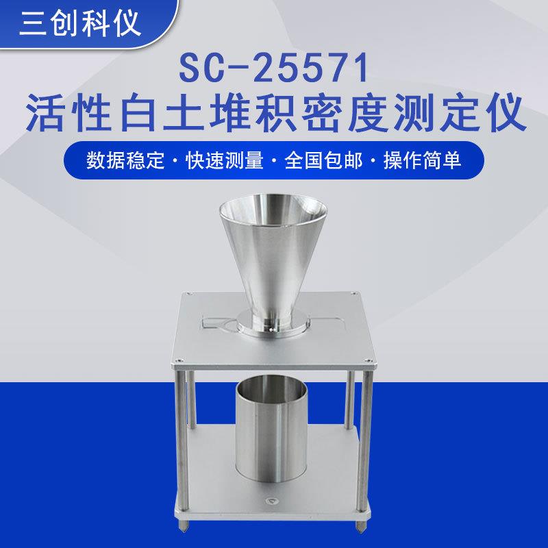 活性白土堆积密度计食品添加剂堆积密度测定仪过氧碳酸钠堆积测试