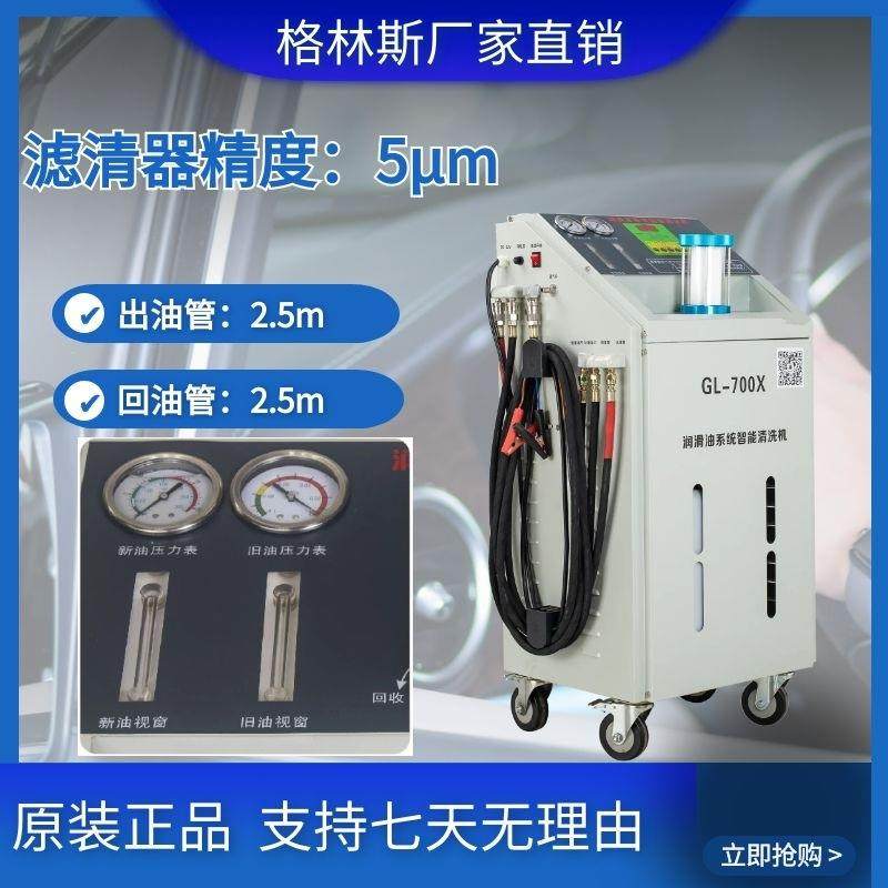 格林斯电动全自动数码管引擎润滑油系统免拆清洗设备GL700X