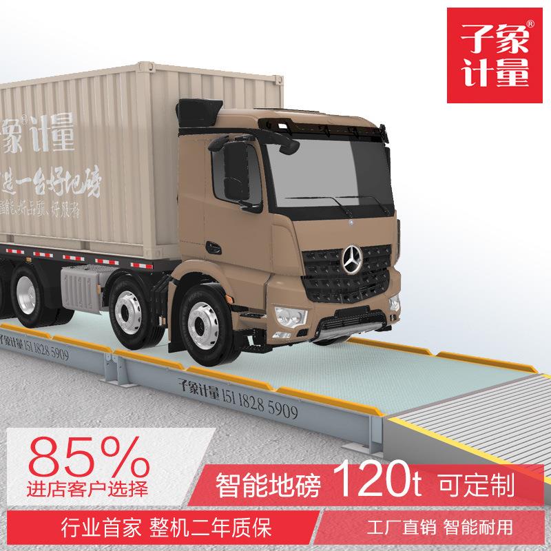 地磅秤120吨高精度汽车衡公路物流高速港口称重大型地磅电子地磅
